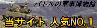 パトルの軍事博物館