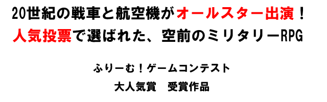 ゲームのウリ