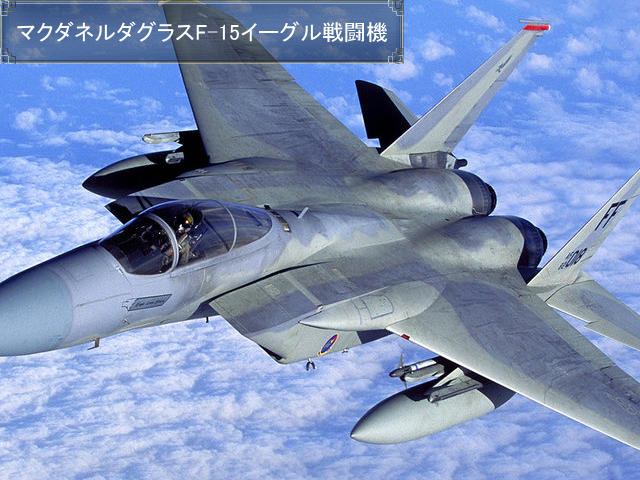 F15イーグル