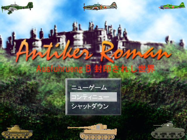 アンティーカロマンB型